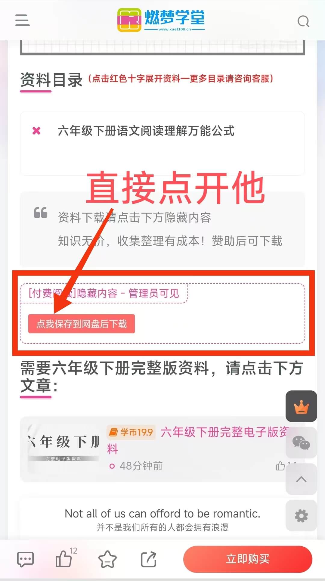 图片[2]燃梦学堂-中小学电子版资料下载：课件/试卷/教案/知识点全覆盖已购买资料如何获取下载地址？燃梦学堂-中小学电子版资料下载：课件/试卷/教案/知识点全覆盖燃梦学堂